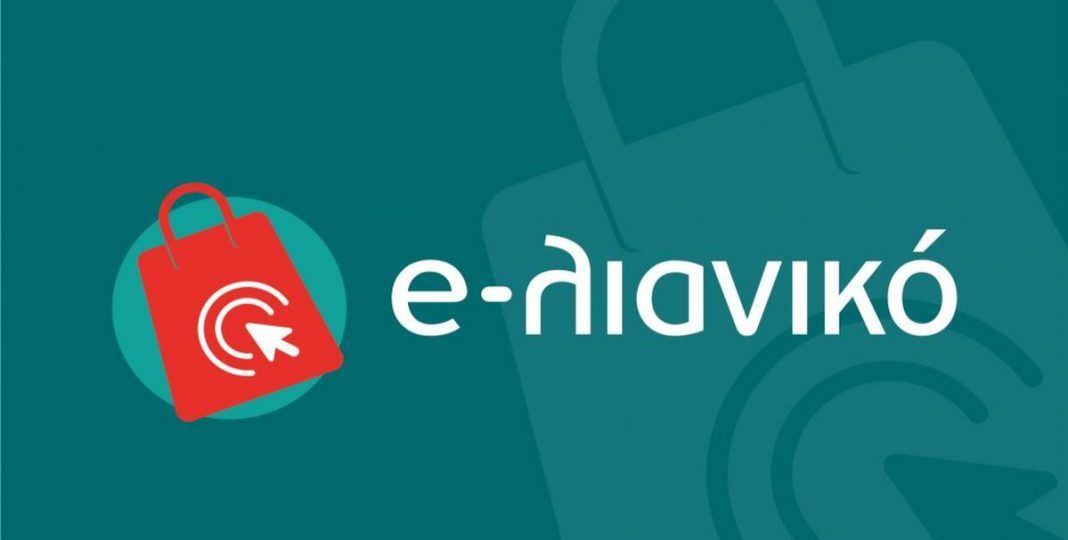 e_lianiko-espa